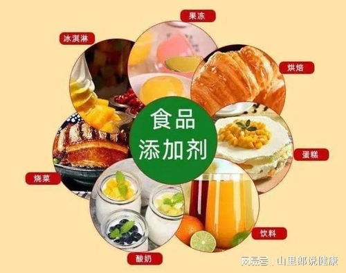 帶你正確認識食品添加劑